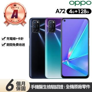 【OPPO】A級福利品 A72 6.5吋(4G/128G)