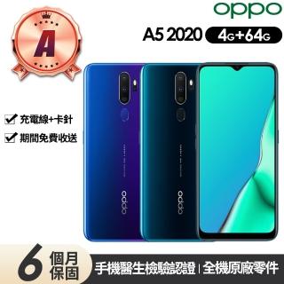 【OPPO】A級福利品 A5 2020 6.5吋(4G/64G)