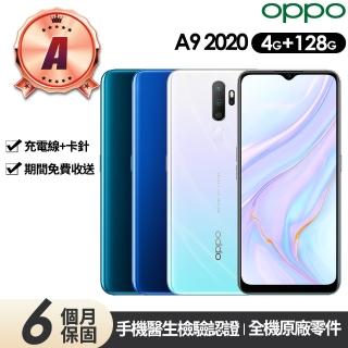 【OPPO】A級福利品 A9 2020 6.5吋(4G/128G)