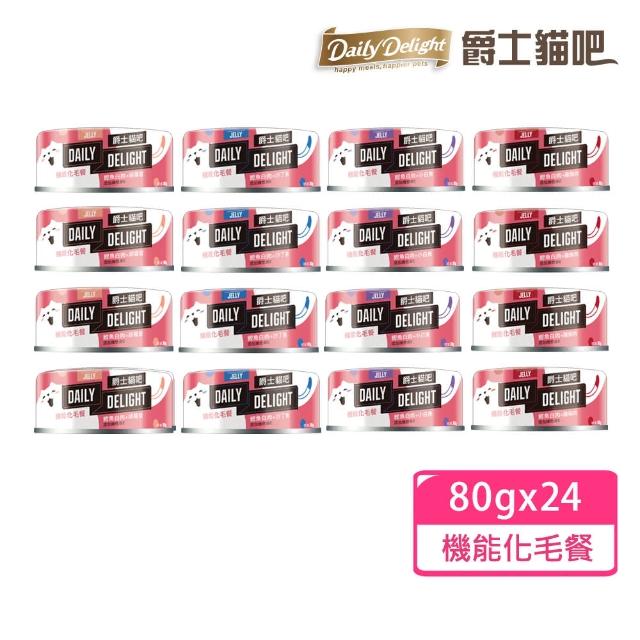 【Daily Delight 爵士貓吧】新包裝 機能化毛餐80gx24罐(公司貨/貓罐/副食/化毛/貓罐頭/)