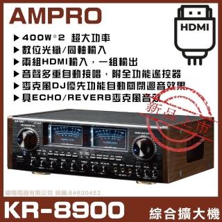 【AMPRO】KR-8900 AB組具HDMI輸入(數位光纖同軸輸入家庭劇院卡拉OK綜合擴大機)