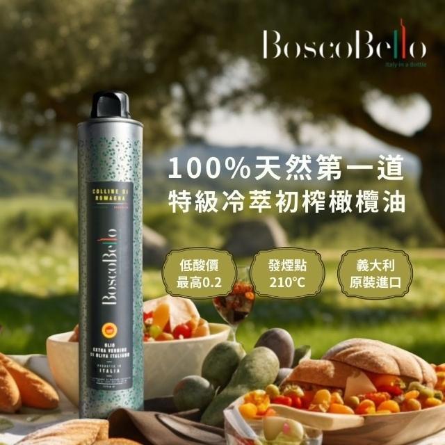 【BoscoBello】100%天然第一道特級冷萃初榨橄欖油500ml(可生飲 涼拌 煎煮炒炸 全方位使用)