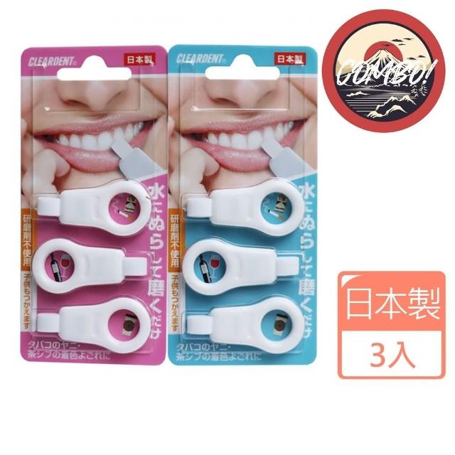 【COMBO!】日本製專業級高效牙垢潔牙擦X3入組(顏色隨機/牙垢清潔棉/牙齒橡皮擦/齒垢清潔海綿/美齒刷)