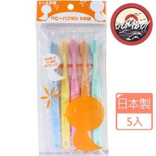 【COMBO!】日本製夢幻馬卡龍X5色入 兒童牙刷套裝(牙刷5色入/1歲~3歲/柔軟舒適/清潔享受/經濟實惠)