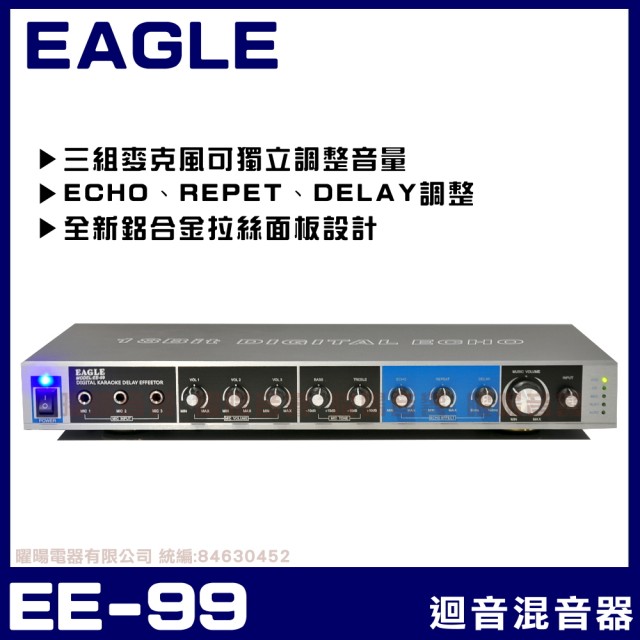 【EAGLE】最新升級 EE-99 麥克風迴音器 混音器(麥克風音量獨立調整 音聲精純 音場均衡完整)