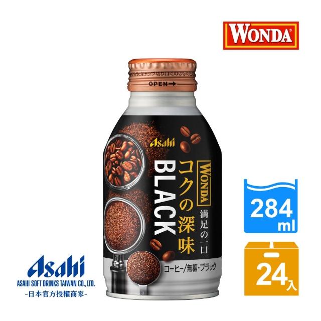 【ASAHI 朝日】WONDA深醇 黑咖啡 284 mlx24入/箱(手沖無法做到的美味)