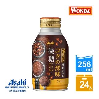 【ASAHI 朝日】WONDA深醇 微糖咖啡 256 mlx24入/箱(入口瞬間濃醇!)