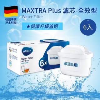 【BRITA】MAXTRA Plus 全效型濾芯6入公司貨(散裝無盒)