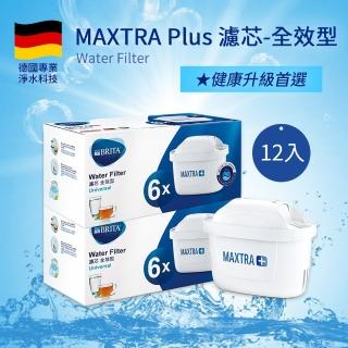 【BRITA】MAXTRA Plus 全效型濾芯12入公司貨(散裝無盒)