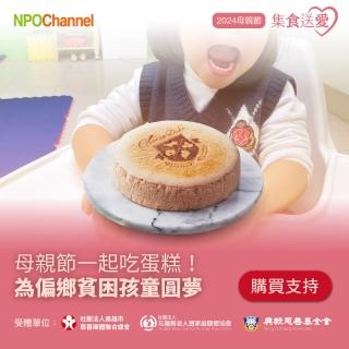 【NPO Channel ｘ 起士公爵】母親節蛋糕公益募集_草莓天使乳酪蛋糕(購買者不會收到商品)