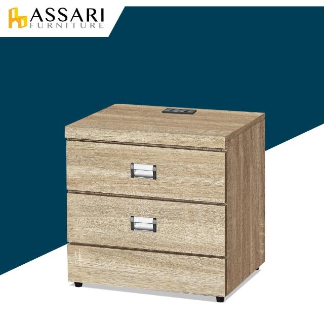 【ASSARI】安迪插座床邊櫃(寬48x深40x高48cm)