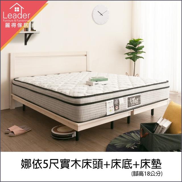 【麗得傢居】娜依5尺實木床組 床頭+床底+獨立筒床墊 三件組 雙人床架(台灣製)