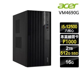 【Acer 宏碁】i5 P1000 六核商用電腦(VM4690G/i5-12500/16G/2TB HDD+512G SSD/P1000-4G/W11P)