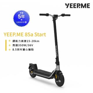 【YEEP.ME】85a start 法國電動滑板車