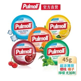 即期品【Pulmoll寶潤】無糖潤喉糖45g(超涼薄荷/檸檬/櫻桃/橘子｜效期2025.01.04)