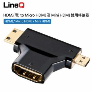 【LineQ】HDMI母 to Micro HDMI 及 Mini HDMI 轉接器