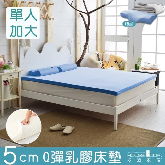 【House Door 好適家居】日本大和抗菌表布5cm厚Q彈乳膠床墊(單大3.5尺 贈3D枕+毯)