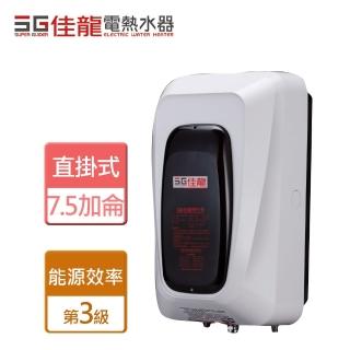 【佳龍】中繼式電熱水器 7.5加侖(SP35 - 含基本安裝)