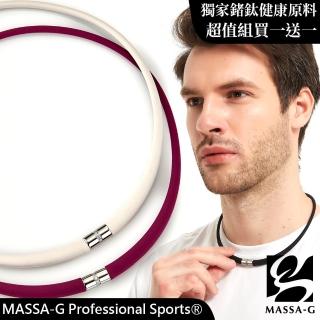 【MASSA-G】Pro One鍺鈦能量項圈晶簡款(買一送一超值組)
