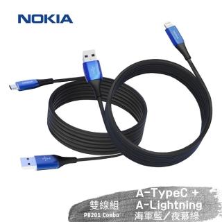 【NOKIA】USB轉Type-C/Lightning 1.25M 鋁合金經典極速快充充電傳輸線組合包(P8201 Combo)
