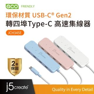 【j5create 凱捷】環保材質 USB-C☆ Gen2 轉四埠Type-C 高速集線器-JCH345E