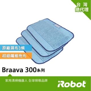 【iRobot】美國iRobot Braava 300系列擦地機原廠微纖維濕擦抹布10盒共30塊(原廠公司貨 限時特價)