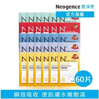 【Neogence 霓淨思】N3高機能面膜60片組(神經醯胺/ 冰河醣/熊果素/深海藍藻/杏仁酸任選)