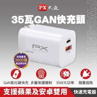 【PX 大通-】35W瓦氮化鎵快充iphone充電頭PWC-3511W/B Type C充電頭PD3.0平板GaN手機USB(蘋果iPad TypeC)