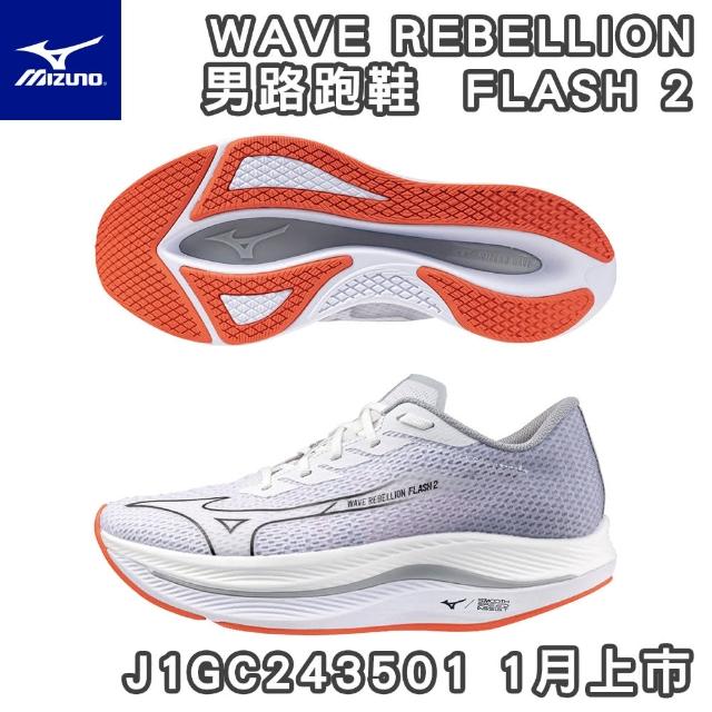 【MIZUNO 美津濃】WAVE REBELLION FLASH 2 路跑鞋(慢跑鞋 全新設計 避震 穩定 慢跑鞋 J1GC243)
