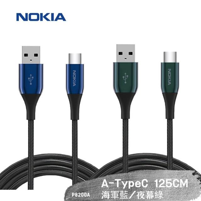 【NOKIA】USB轉Type-C 125CM  2A鋁合金經典極速快充充電傳輸線(P8200A)
