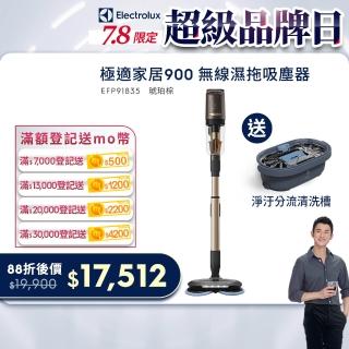 【Electrolux 伊萊克斯】極適家居900系列無線濕拖吸塵器-琥珀棕(EFP91835)