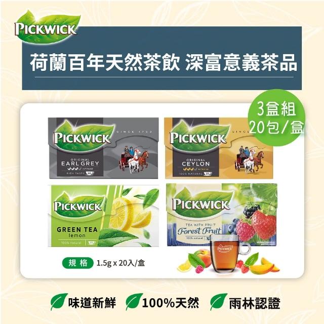 【PICKWICK】荷蘭品味茶 3盒組(20入/盒)
