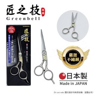 【日本綠鐘Greenbell】匠之技 日本製 鍛造不鏽鋼145mm高品質理髮剪刀(G-5001)