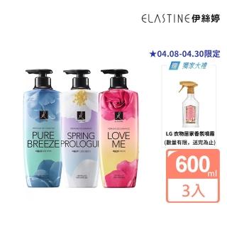 【ELASTINE】香水洗髮精/潤髮乳600ml(3件組)