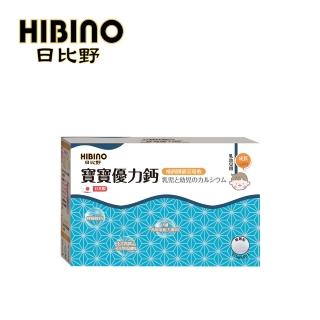 【HIBINO 日比野】寶寶優力鈣 隨手包1盒(45入/盒)