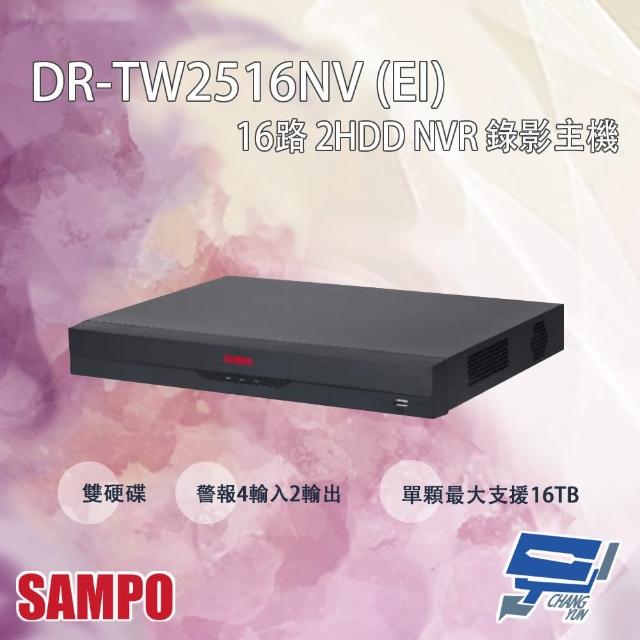 【CHANG YUN 昌運】SAMPO聲寶 DR-TW2516NV-EI 16路 2HDD 人臉辨識 NVR 錄影主機