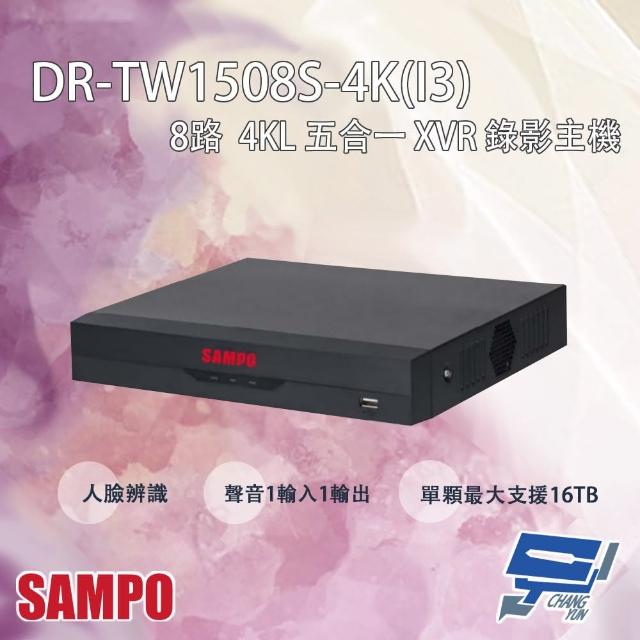 【CHANG YUN 昌運】SAMPO聲寶 DR-TW1508S-4K-I3 8路 4KL 五合一 XVR 錄影主機