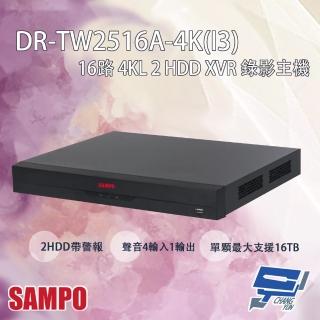 【CHANG YUN 昌運】SAMPO聲寶 DR-TW2516A-4K-I3 16路 4KL 2HDD 帶警報 XVR 錄影主機