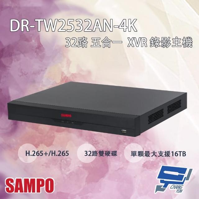 【CHANG YUN 昌運】SAMPO聲寶 DR-TW2532AN-4K 32路 五合一 2HDD XVR 錄影主機