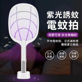 【YUNMI】USB充電式大網面電蚊拍 紫光誘蚊捕蚊拍 捕蚊燈 附可充電底座(WD-947GB)