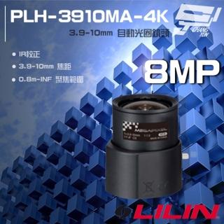 【CHANG YUN 昌運】LILIN 利凌 PLH-3910MA-4K 800萬 3.9-10mm 自動光圈鏡頭 請來電洽詢
