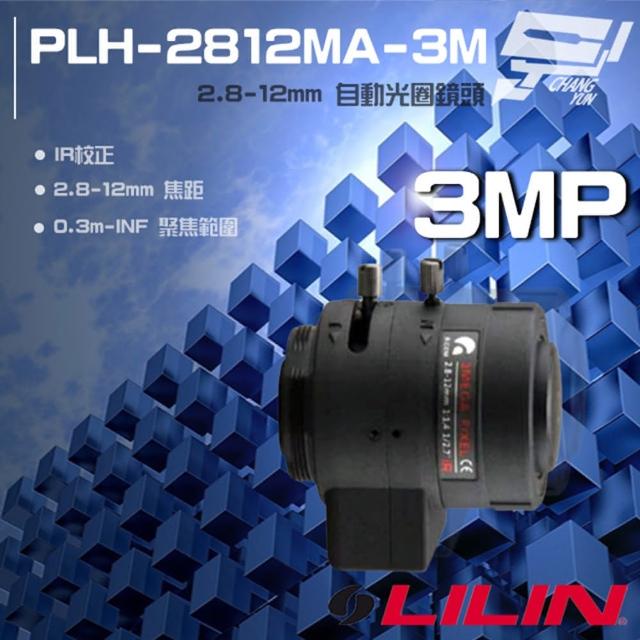 【CHANG YUN 昌運】LILIN 利凌 PLH-2812MA-3M 300萬 2.8-12mm 自動光圈鏡頭 請來電洽詢