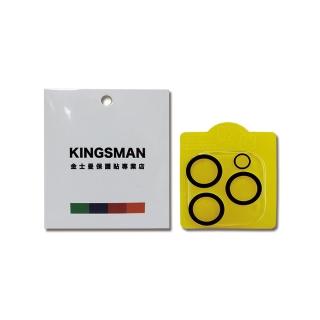【KINGSMAN金士曼】iPhone15/Plus/Pro/Max全罩護盾防眩黑圈鋼化玻璃鏡頭保護貼1片/盒(防刮防指紋蘋果手機)
