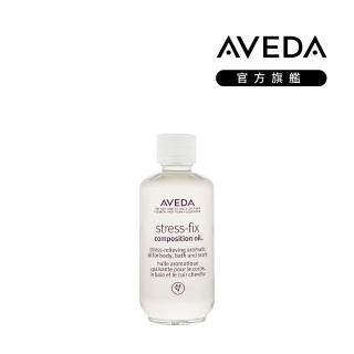 【AVEDA】寧·紓壓護理精華油 50ml(呼吸零壓力的舒緩純香)