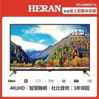 【HERAN 禾聯】55吋4KHDR智慧聯網液晶顯示器(HD-55WSF39)