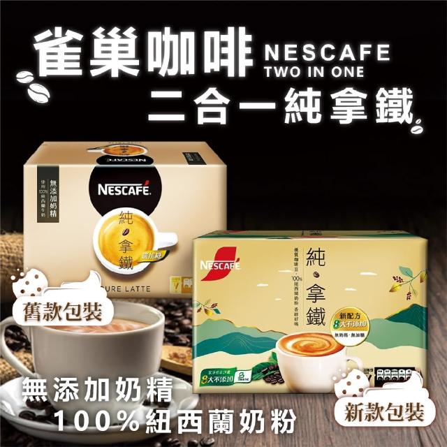 【Nestle 雀巢】二合一純拿鐵無加糖咖啡(18g×80包原盒 COSTCO好市多)