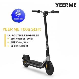 【YEEP.ME】100a start 法國電動滑板車