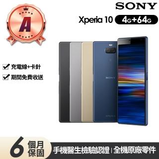 【SONY 索尼】A級福利品 Xperia 10 6吋(4G/64G)