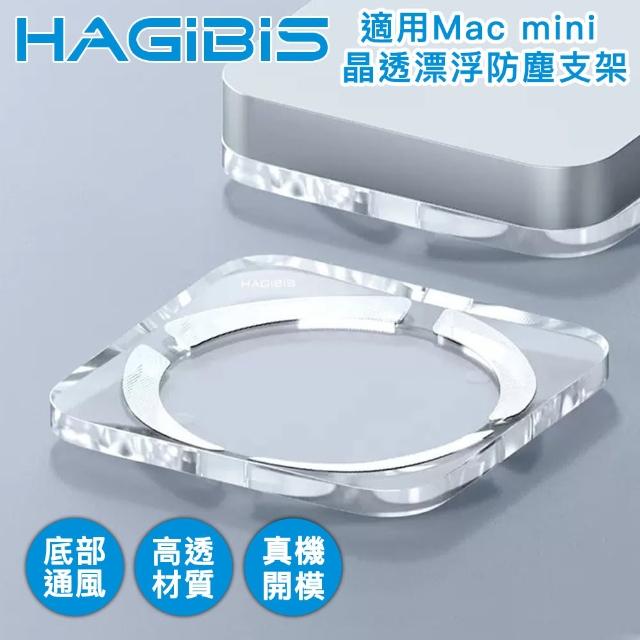 【HAGiBiS海備思】壓克力Mac mini 晶透漂浮凸底防塵支架