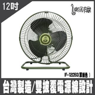 【樂活不露】IF-1205G 360度12吋全向擺頭靜音桌扇-台灣製 電風扇(#台灣製 #電風扇)